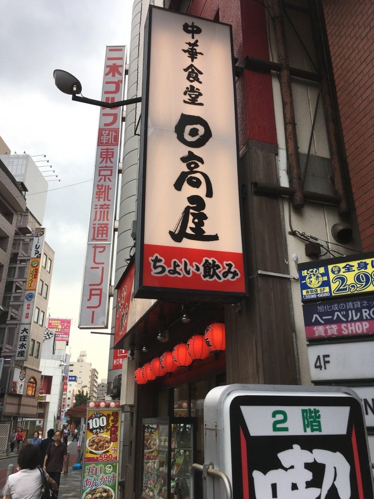 日高屋 赤羽東口店（赤羽/ラーメン・つけ麺） - 楽天ぐるなび