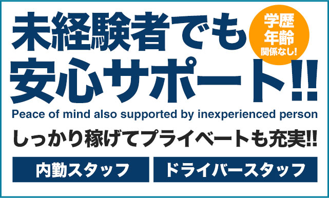 2024年新着】【茨城県】風俗の店舗スタッフの男性高収入求人情報 - 野郎WORK（ヤローワーク）