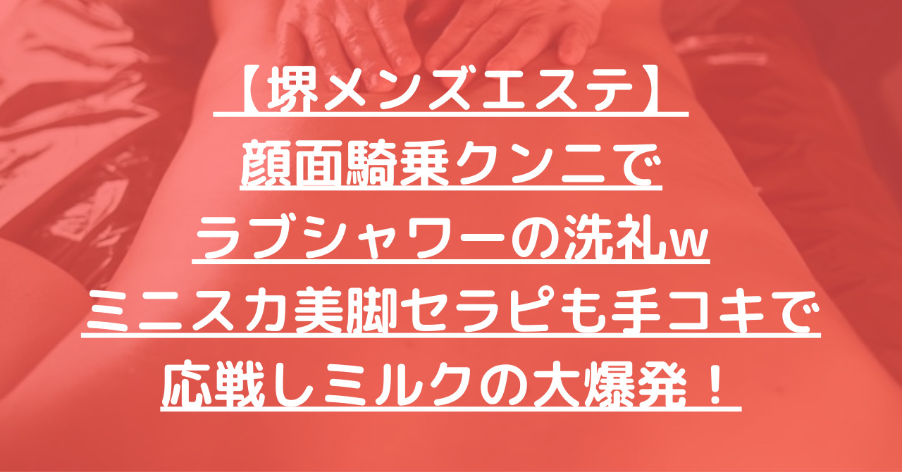 ☆メンズエステ・M性感・回春マッサージ｜凄テク・エステティシャン・波多野結衣☆『苦しいですか～？』顔面騎乗で責める美女 - エロリアン