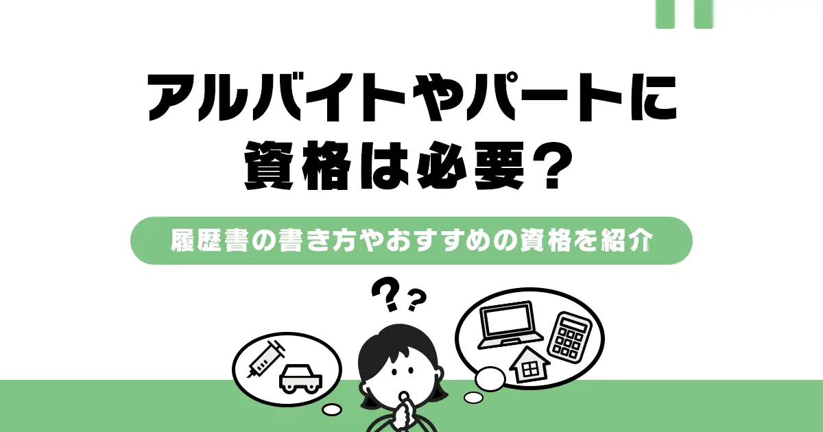 履歴書の書き方と提出はこれで完璧！見本付き完全マニュアル | マッハバイトプレス