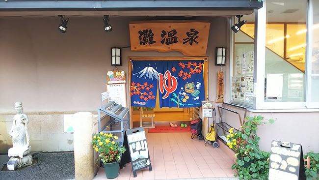 2409-007 灘温泉 水道筋店