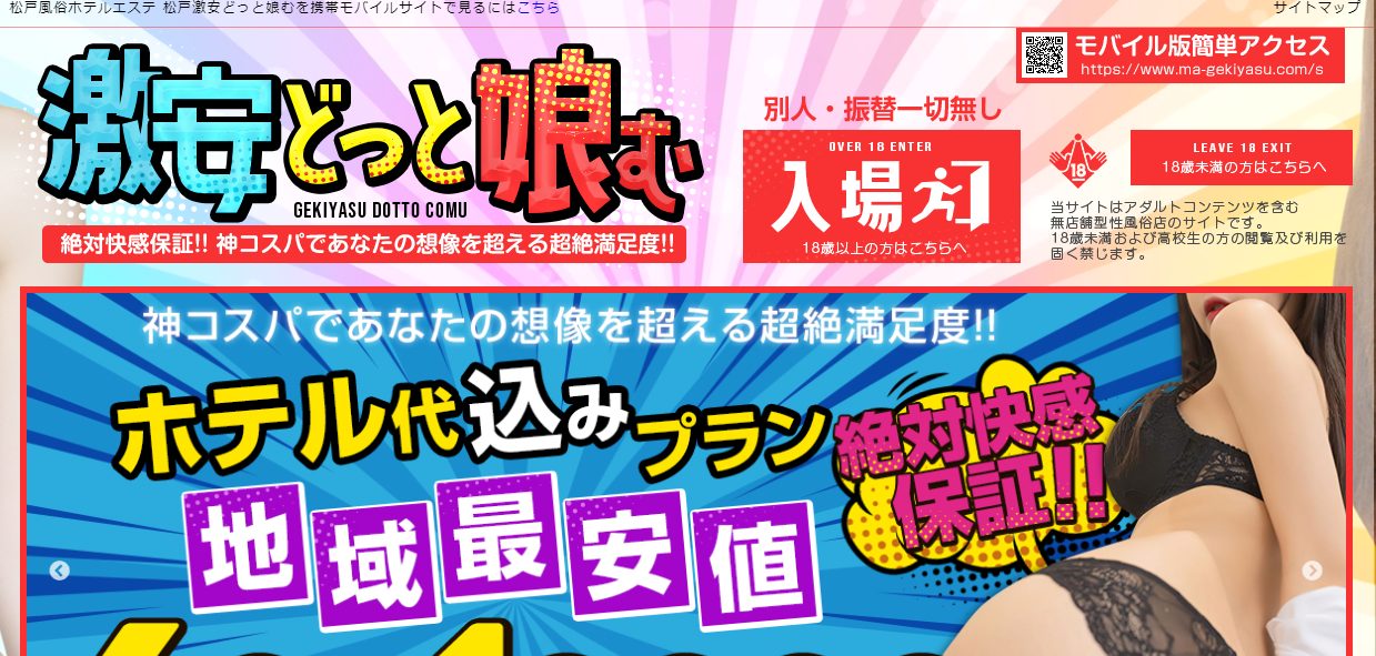 千葉栄町風俗ヘルス 千葉女学園/激安割引イベント