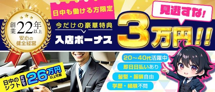 風俗ドライバー求人・デリヘル送迎運転手・高収入バイト募集｜FENIX JOB