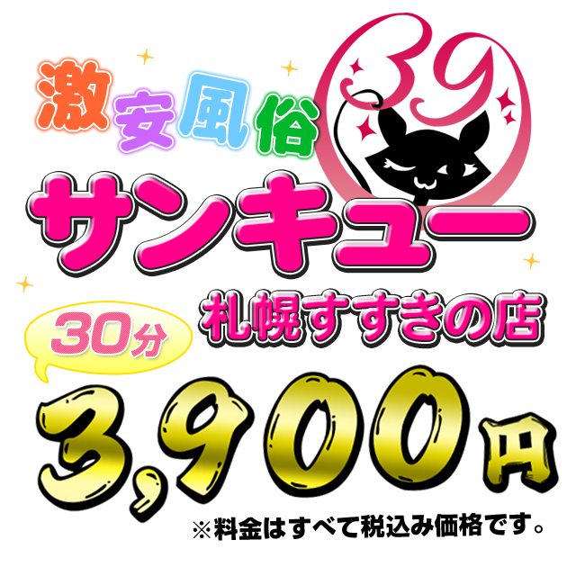 ハピネス札幌 - すすきの/ソープ｜風俗じゃぱん