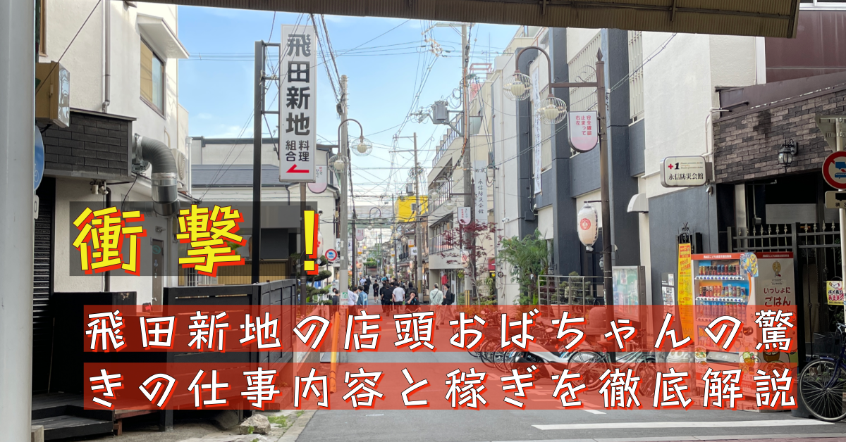 ビキニ美女だらけでまるで海水浴場！？ 祭りの夜の「飛田新地と松島新地」を歩く（FRIDAY） - Yahoo!ニュース