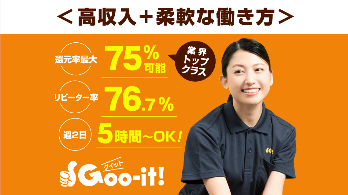 求人】Goo-it！（グイット）横浜西口店（神奈川県のセラピスト）の仕事 | サロンdeジョブ