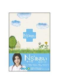 Ns' あおい Special (DVD)日本映画