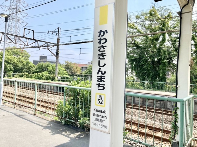 尻手駅』って、こんなところ♪ | リノベ賃貸はらくらくLife