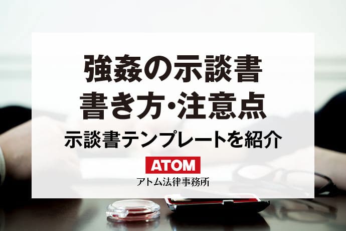 名古屋で『不同意制性交等（旧：強制性交等、強姦）』で弁護士をお探しなら【弁護士法人心 名古屋法律事務所】