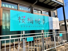 りらくる 大牟田店|【個人事業主】収入最高3,510円(60分)☆平均33万円！集客数年間530万人|[大牟田市]の柔道整復師・あん摩マッサージ指圧師(パート・アルバイト)の求人・転職情報 