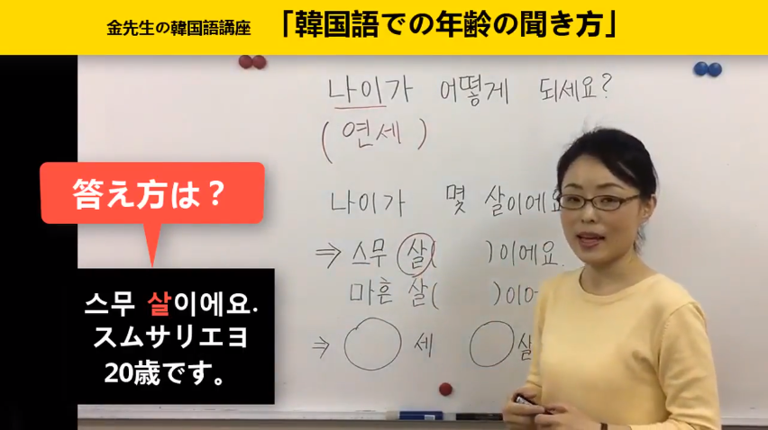 韓国の年齢の数え方 | 世田谷区ネイティブ韓国語教室カイカ（Kaica）