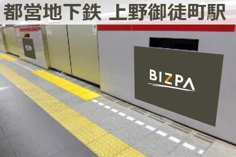 上野御徒町駅で実施できる広告 | 広告・マーケティング情報ならアドクロ