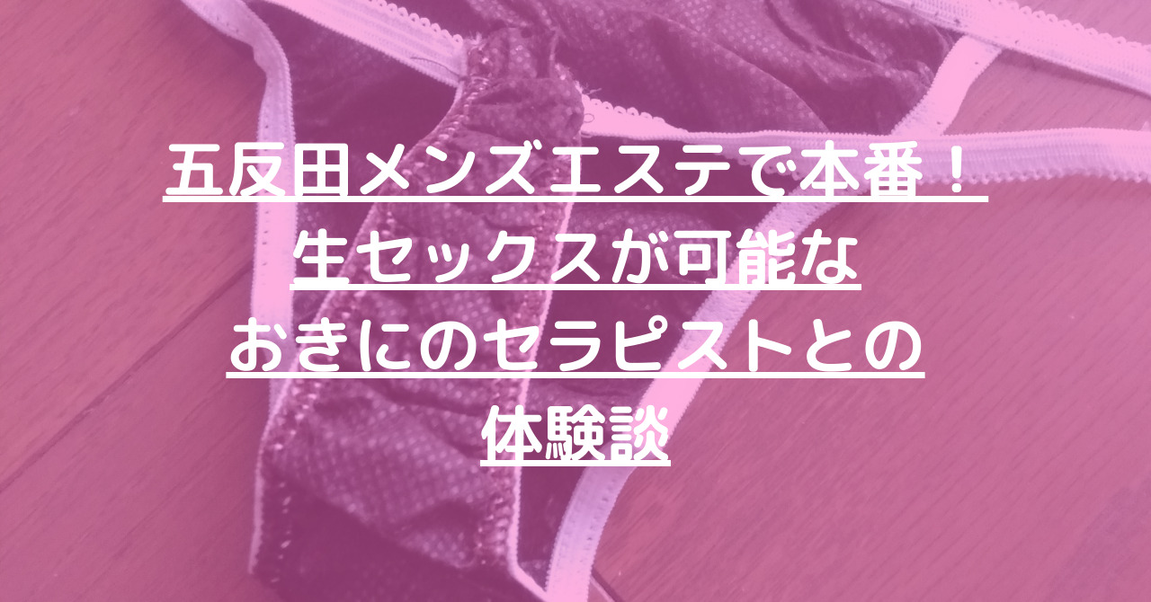 六本木メンズエステ 体験談】マイクロビキニはない方法で満足させてくれるCカップ女子 Roppongiメンズエステレポート