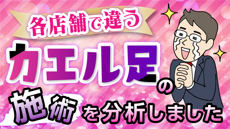 メンズエステの四つん這いとは？施術内容や体験談をご紹介！ - エステラブマガジン