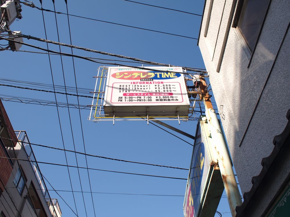 新小岩の散歩】 住宅街の奥のホテルや赤線「丸健カフェー」 -