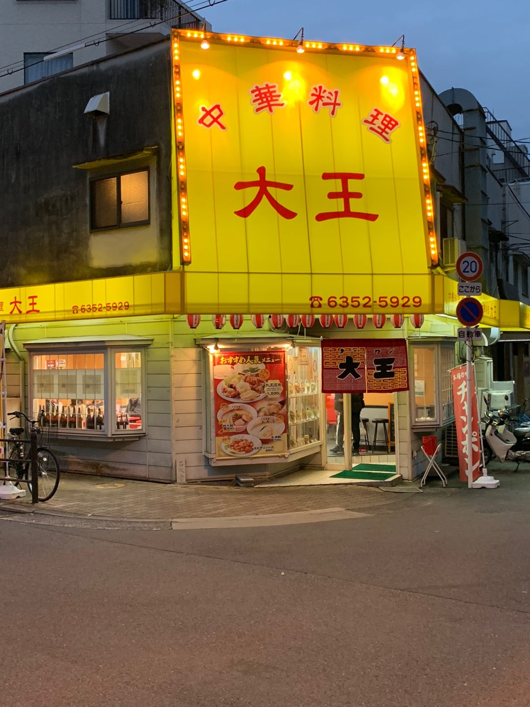 うましのおっさん(맛있는 아저씨) |