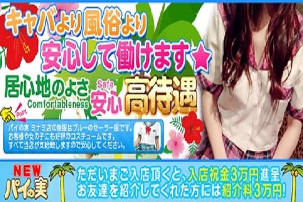 大阪難波・心斎橋のセクキャバ・おっパブ人気おすすめランキング | 風俗ナイト