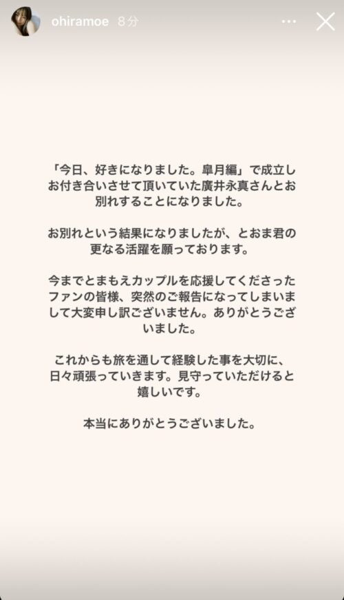 今日好き」“とまもえ”カップルインタビュー もえ「そらくんの方が話は弾んでいました」とおまを選ぶまで 一途に想い続けられた理由 -