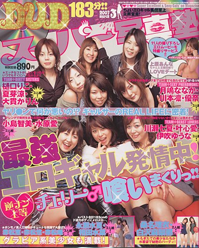 伊吹ゆうな ayami（赤西涼、まひる） 美人雀士の脱衣マージャン！リーチ1発！SEX1発！？ 2009秋 濃縮版