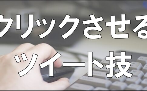 Twitterでのセフレの作り方。セフレ募集する裏垢(エロ垢)女子とオフパコできるのか解説！ | Smartlog出会い