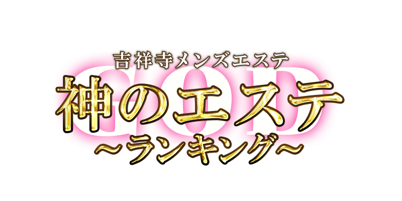 日本橋のメンズエステ求人一覧｜メンエスリクルート