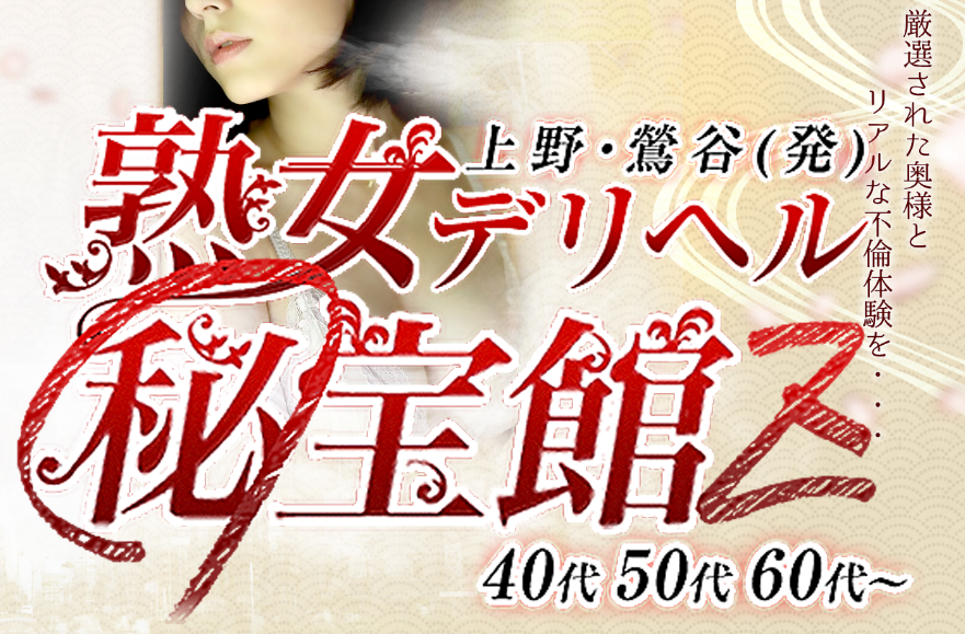 鶯谷で本番（基盤・円盤・NN/NS）OKと噂の裏風俗・デリヘル全5店を紹介！口コミ・評判も解説！ - 風俗本番指南書