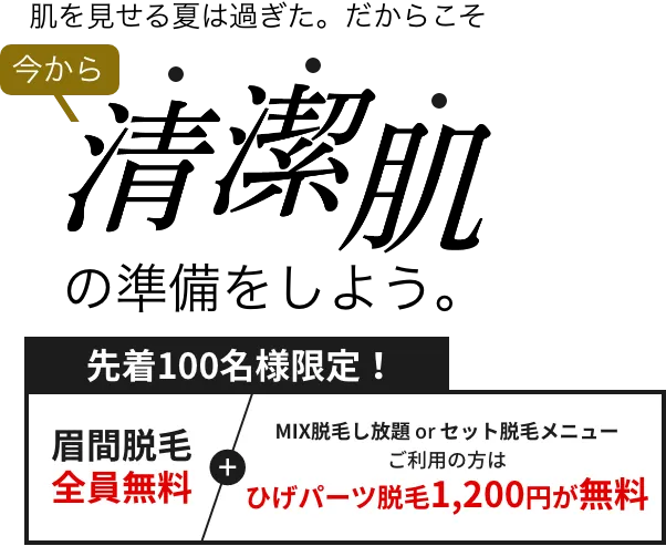 男性脱毛専門店RINX(リンクス)自由が丘目黒店の評判や口コミ、人気度を紹介! | Midashinami 身だしなみ