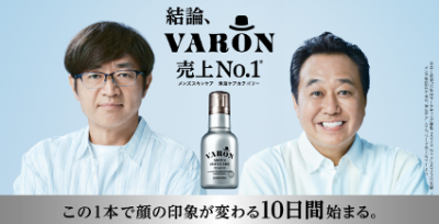 さまぁ～ずが大人の男性向けスキンケアブランド『VARON』の新TV-CMに出演 美容最新ニュース