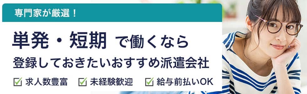 京都】イベントスタッフ単発バイト派遣会社おすすめ比較ランキング17選 | 一般社団法人キャリアビジョン協会