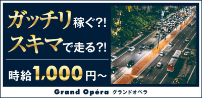 デリヘル・送迎ドライバー求人/稼げる男性高収入求人なら【俺の風】