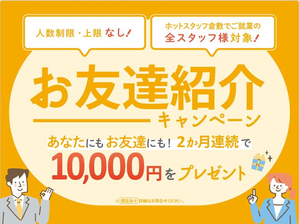 時給1700円×特典70万以上×正社員登用】上場企業でレア求人！高収入で安定を目指すなら絶対ココ！岡山県笠岡市 (株式会社7AGENT) 笠岡