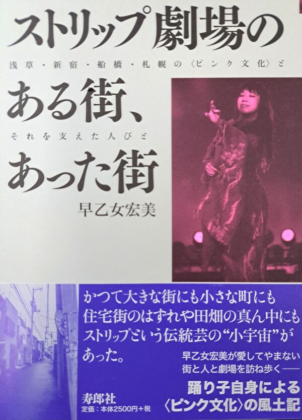 菜央こりん「女の子のためのストリップ劇場入門」（同人誌版総集編）