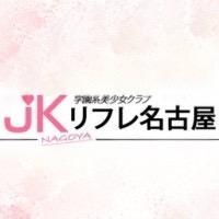 JKリフレ名古屋｜名古屋市【エステ図鑑名古屋・中部】