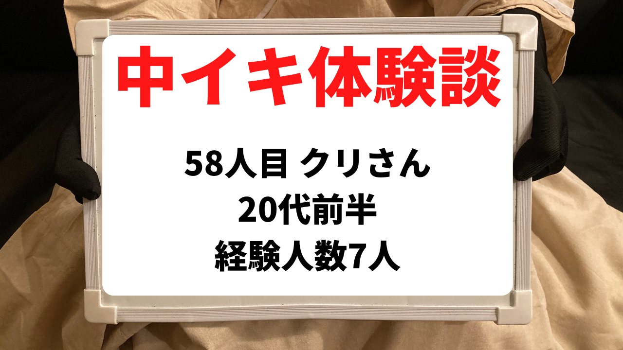 中イキ開発方法を漫画で学ぶ！外イキとは感覚は違うの？