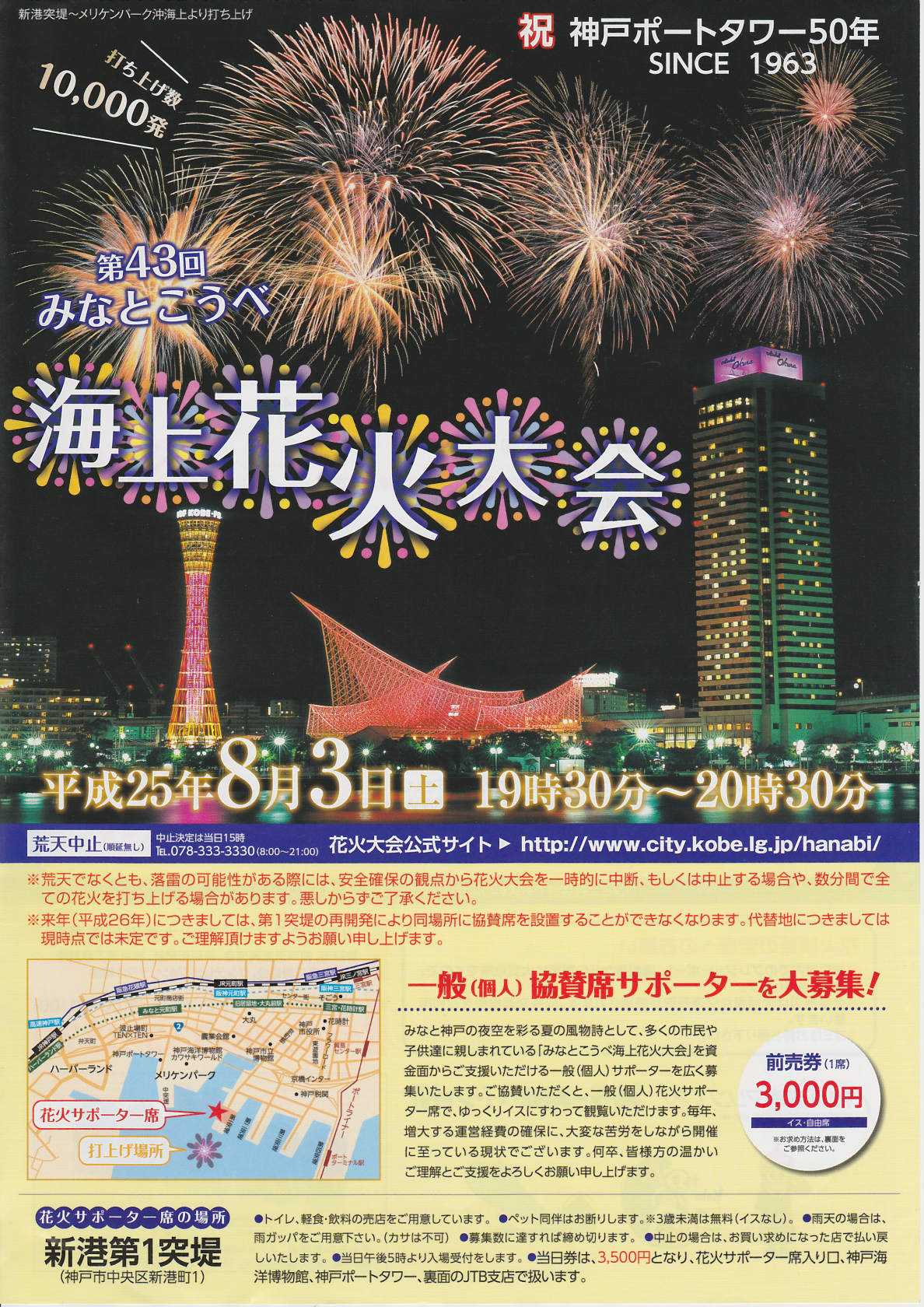 みなとこうべ海上花火大会場所取り争奪戦～メリケンパーク・モザイク13時現在」 | 神戸初心者ブログ～神戸てくてく～デコVersion