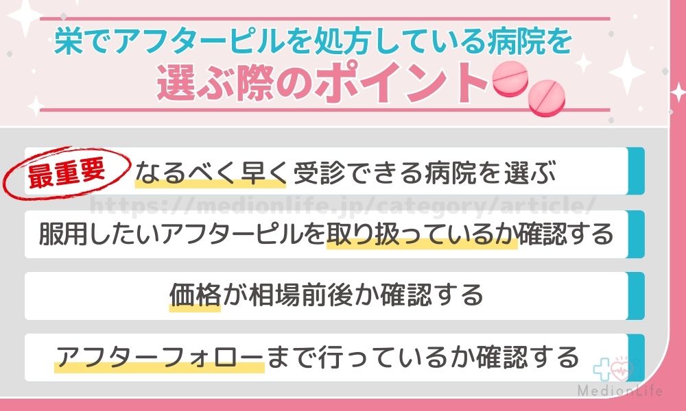 ネット予約可】医療法人聖信会 マーメイドクリニック栄の詳細・予約 | オンライン診療・服薬指導アプリ