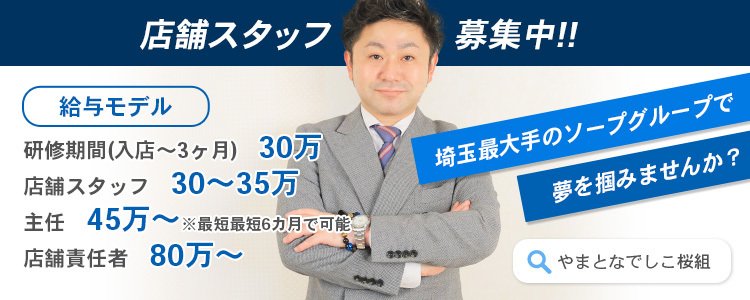 るか（18） やまとなでしこ桜組 - 西川口/ソープ｜風俗じゃぱん