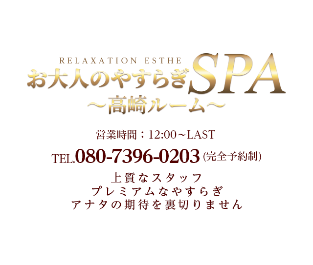 高収入なお仕事をお探しなら大人のやすらぎSPA