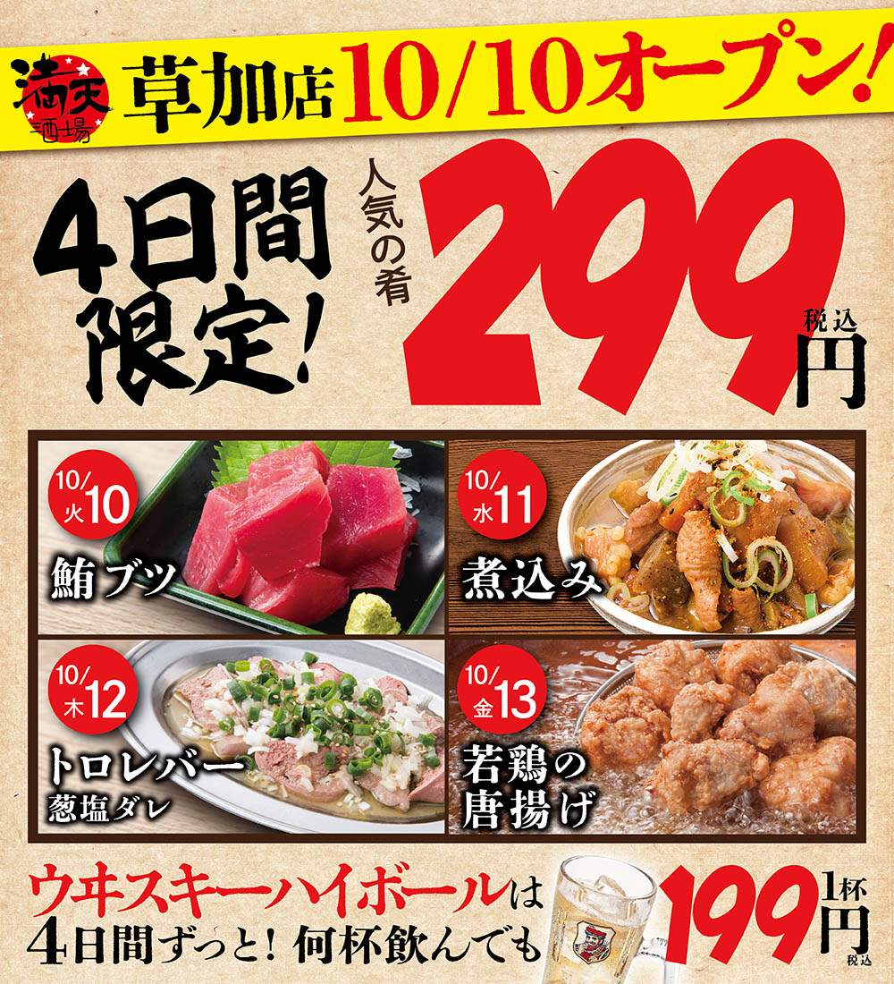 半個室完備】鮮魚と肉 獨協前酒場 草加松原駅前店（草加/居酒屋） - 楽天ぐるなび