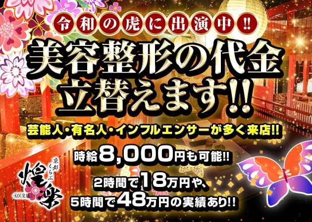 祇園のキャバクラ30選！京都の街並みと、はんなり京美人に癒される夜♪