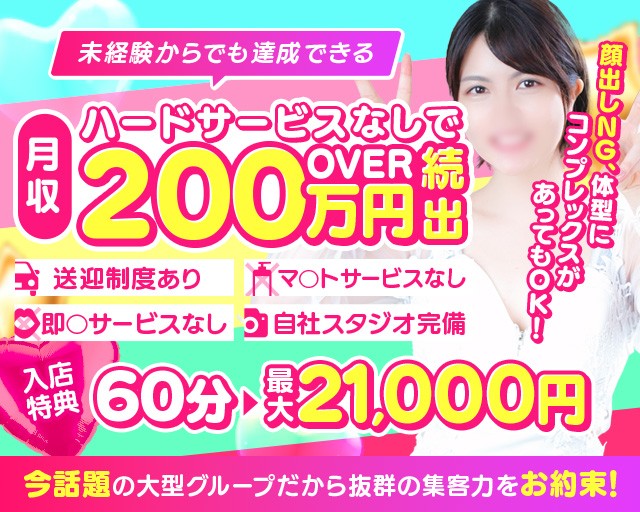 姫路の素人系ソープランキング｜駅ちか！人気ランキング