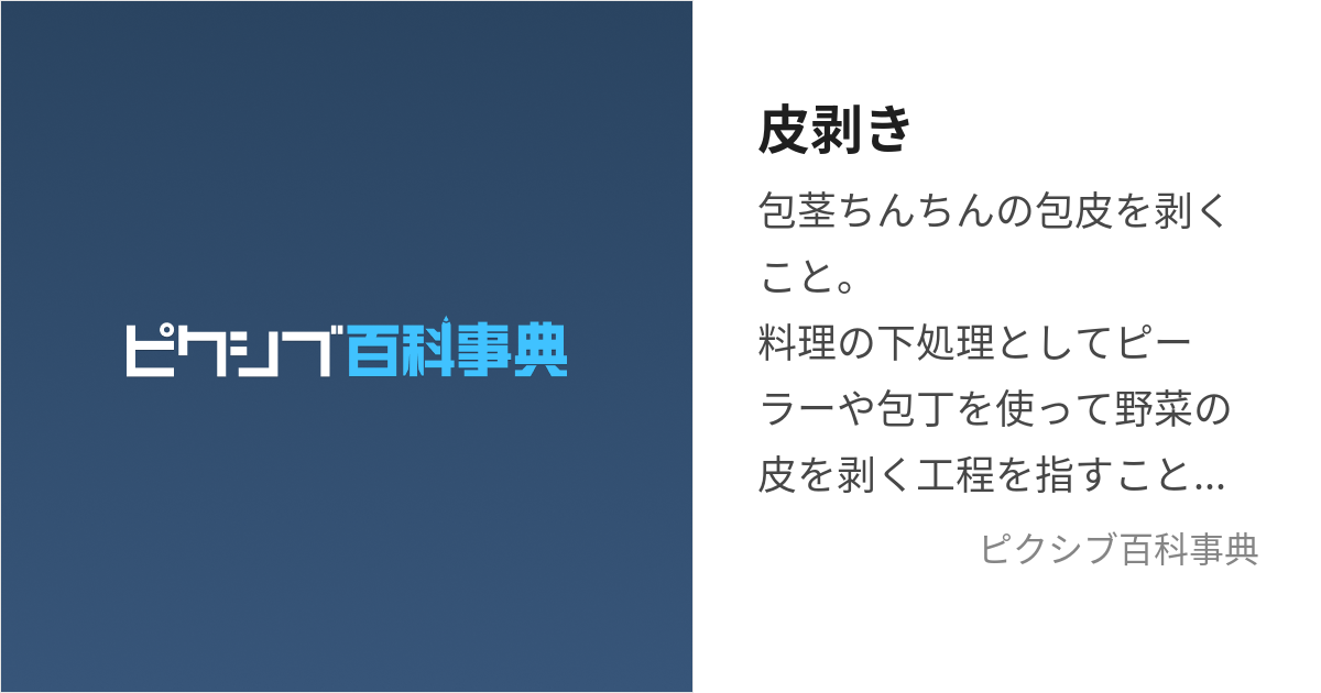 わずか15秒で◯ン◯の皮を剥く方法教えます！【チョイむきsmart】