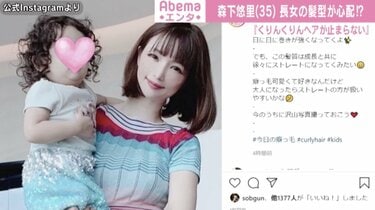 森下悠里「くりんくりんヘアが止まらない」癖毛の２歳娘と親子ショット「ふたりとも可愛いっ」と反響 - スポーツ報知