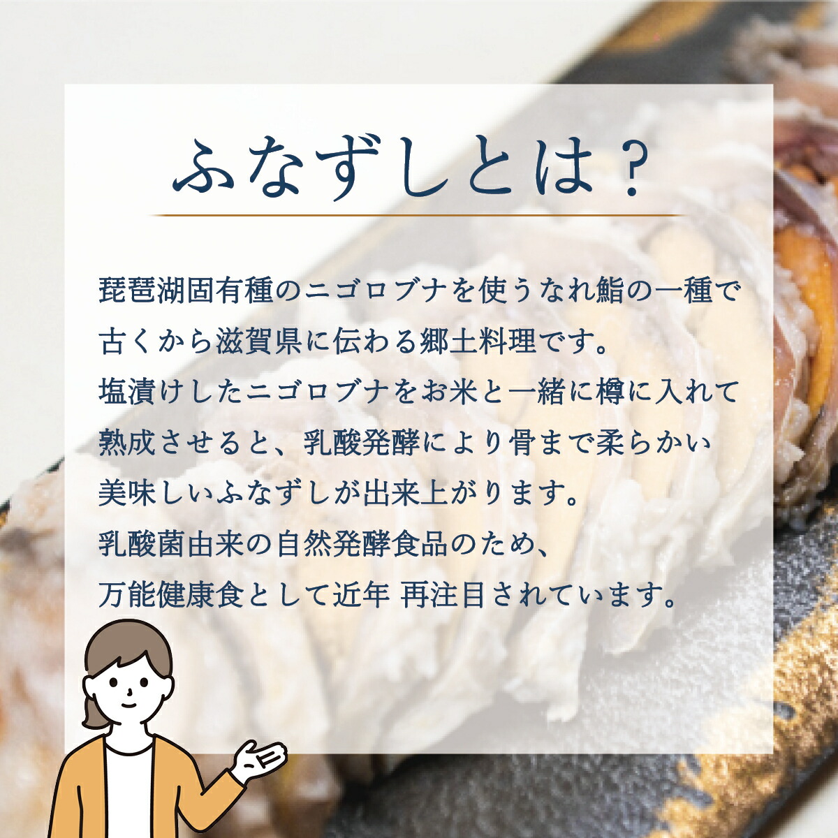 奥琵琶湖で230年続く「魚治（うおじ）」に聞く。日本の伝統食「なれずし」とは？ ｜ 和樂web