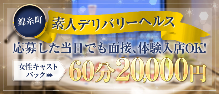 錦糸町の待ち合わせデリヘルランキング｜駅ちか！人気ランキング