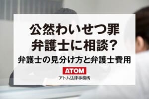 公然わいせつとは？定義や刑罰・事例・後日逮捕の可能性を解説｜ベンナビ刑事事件（旧：刑事事件弁護士ナビ）