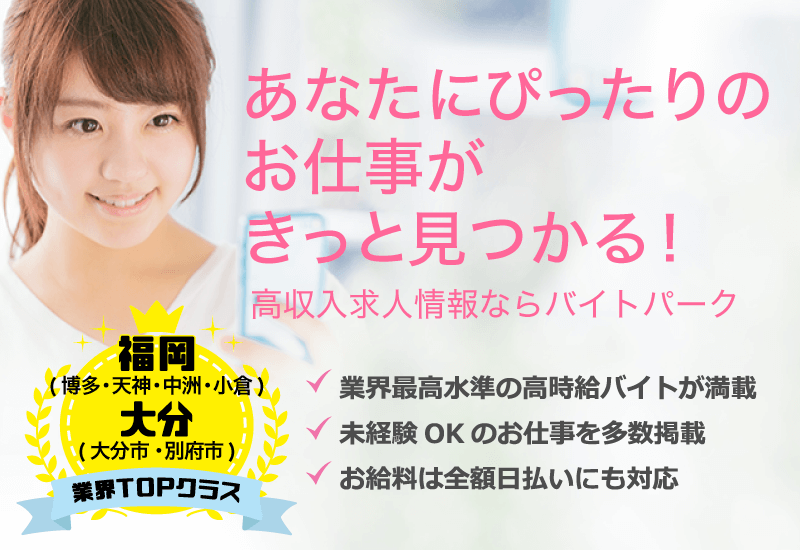 託児所あり - 福岡の風俗求人：高収入風俗バイトはいちごなび
