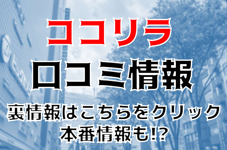 しゅり／洗体エステ ココリラ立川店｜手コキ風俗マニアックス