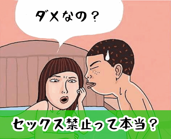 貴方のSEX信仰、大丈夫？性にまつわる痛～い勘違い特集