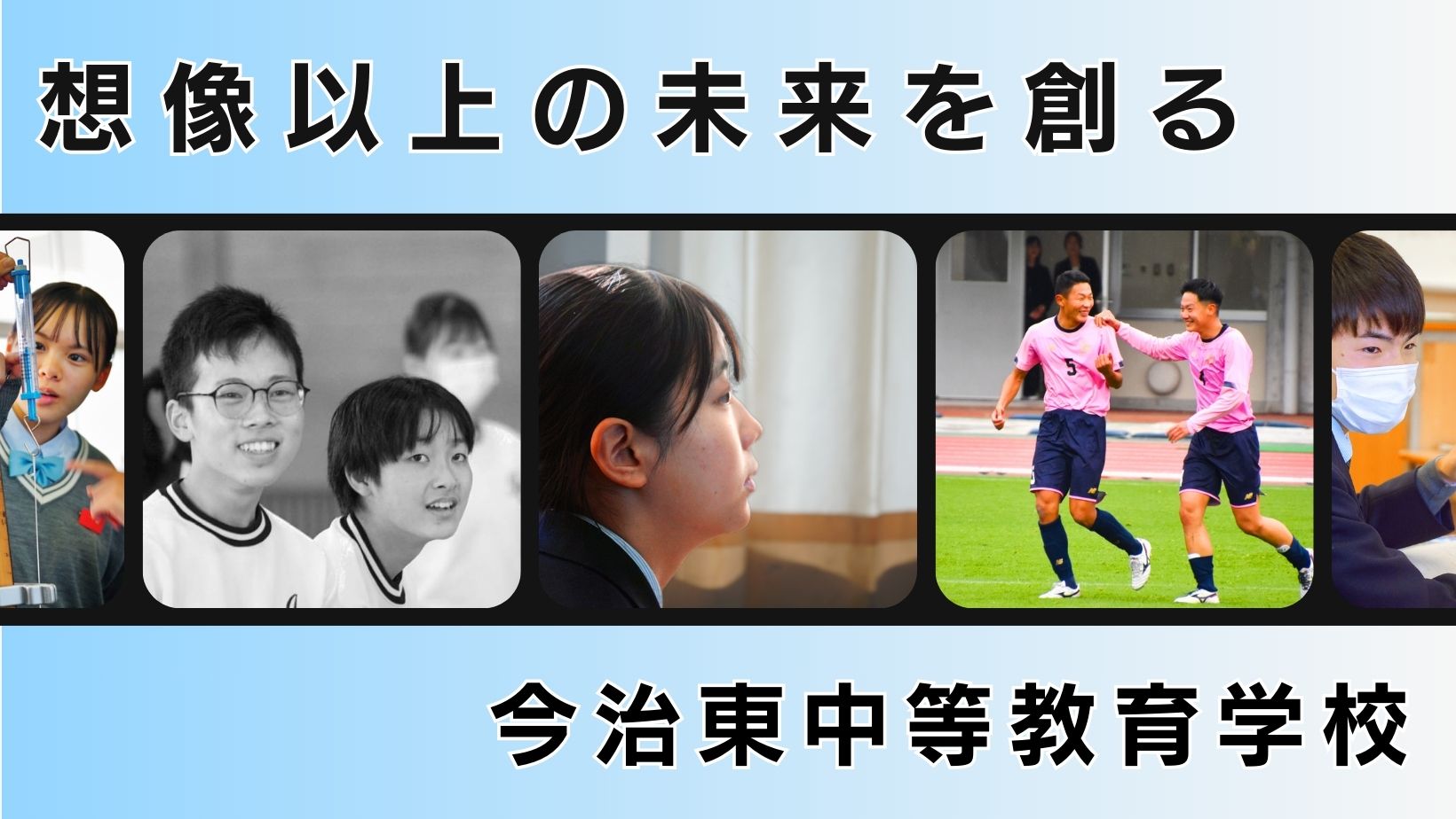 ホーム | 愛媛県立今治東中等教育学校 「今治東